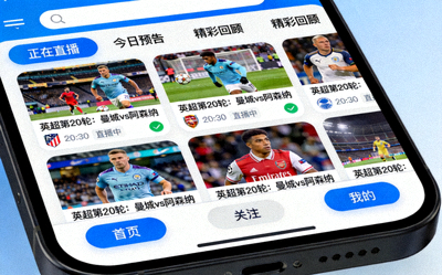 赛事直播APP手机端界面展示图